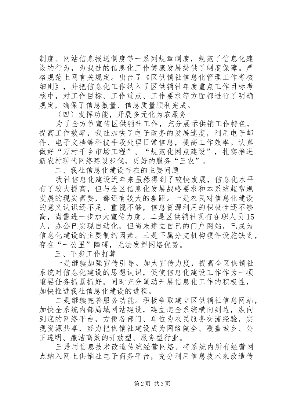 供销社信息化建设工作情况汇报_第2页