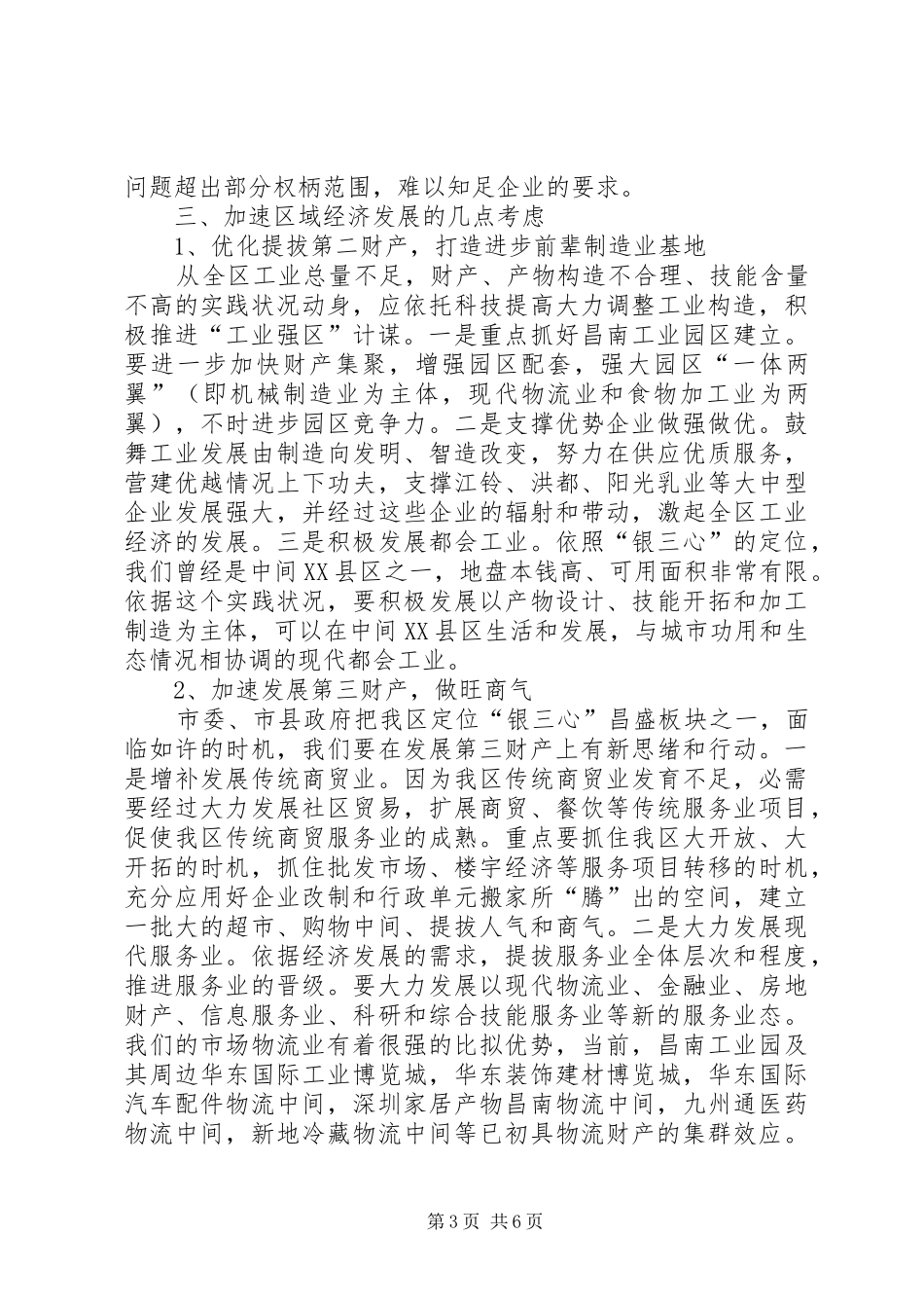 发展区域经济壮大税源调研报告_第3页