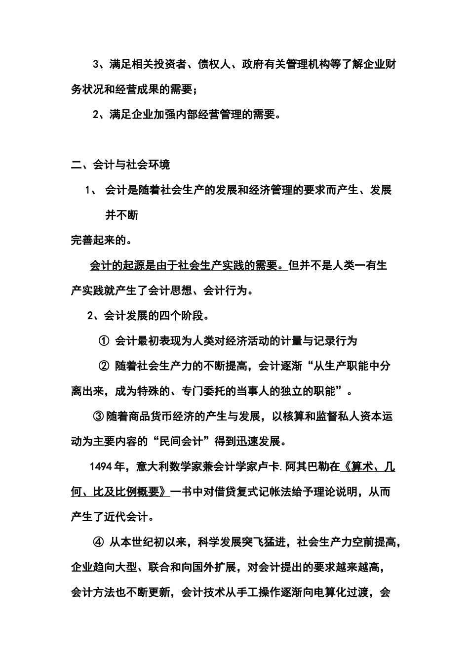 现代企业财务会计专题演讲_第3页