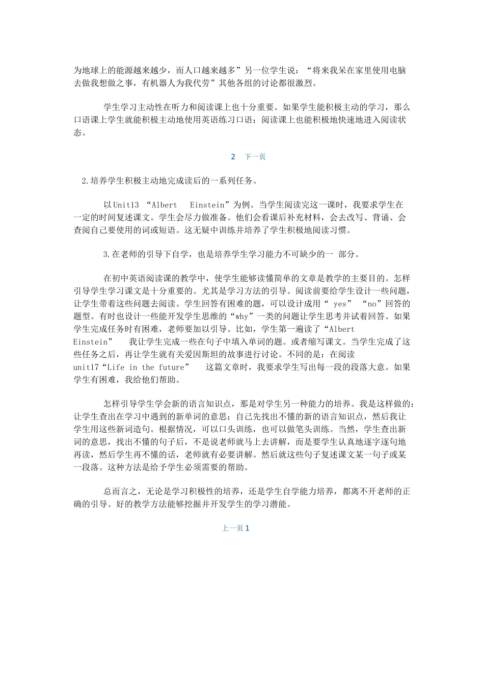 初中英语教学论文 (2)_第2页