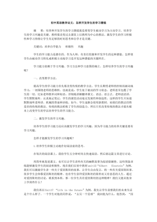 初中英语教学论文 (2)