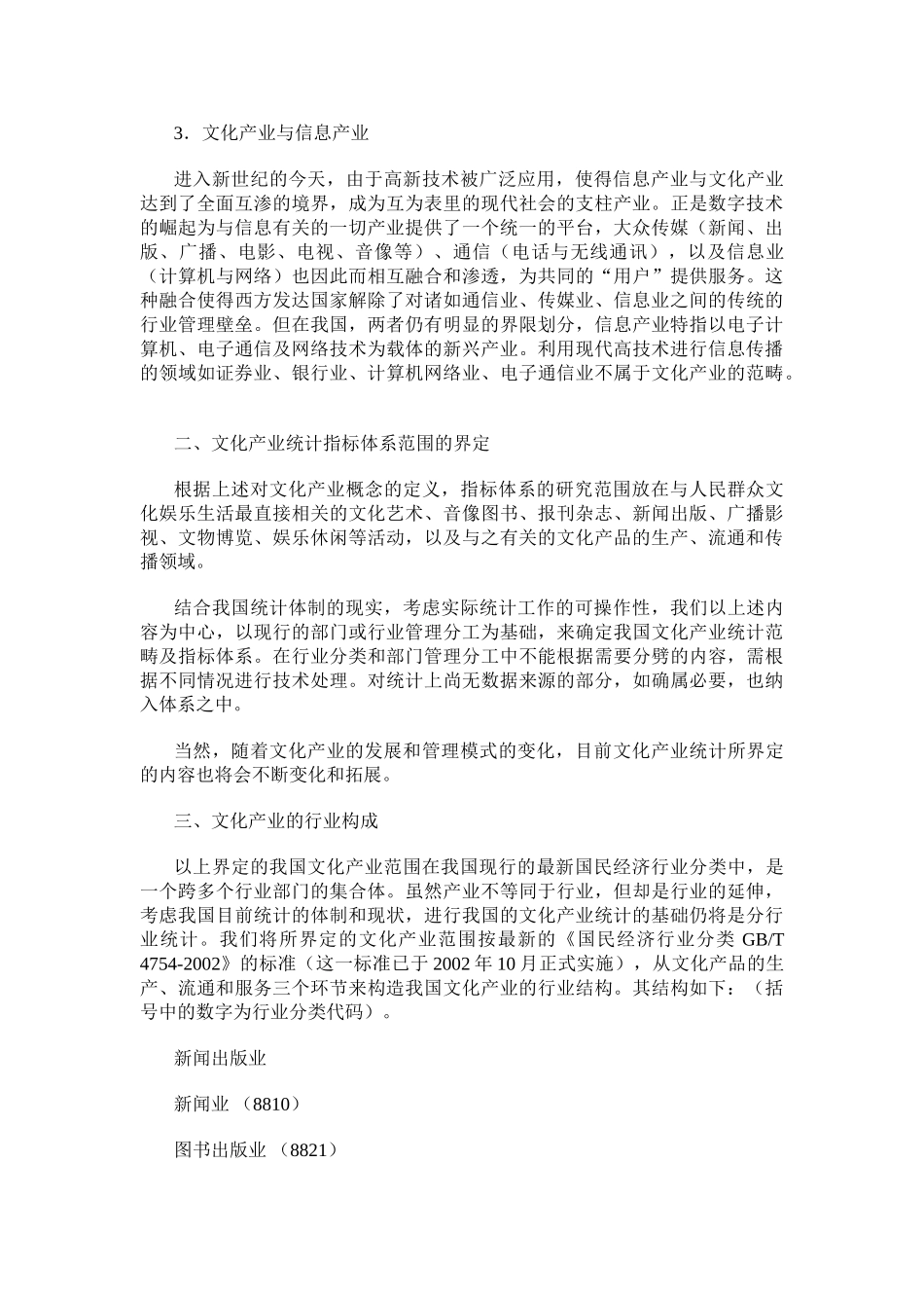 我国文化产业统计指标体系研究_第3页