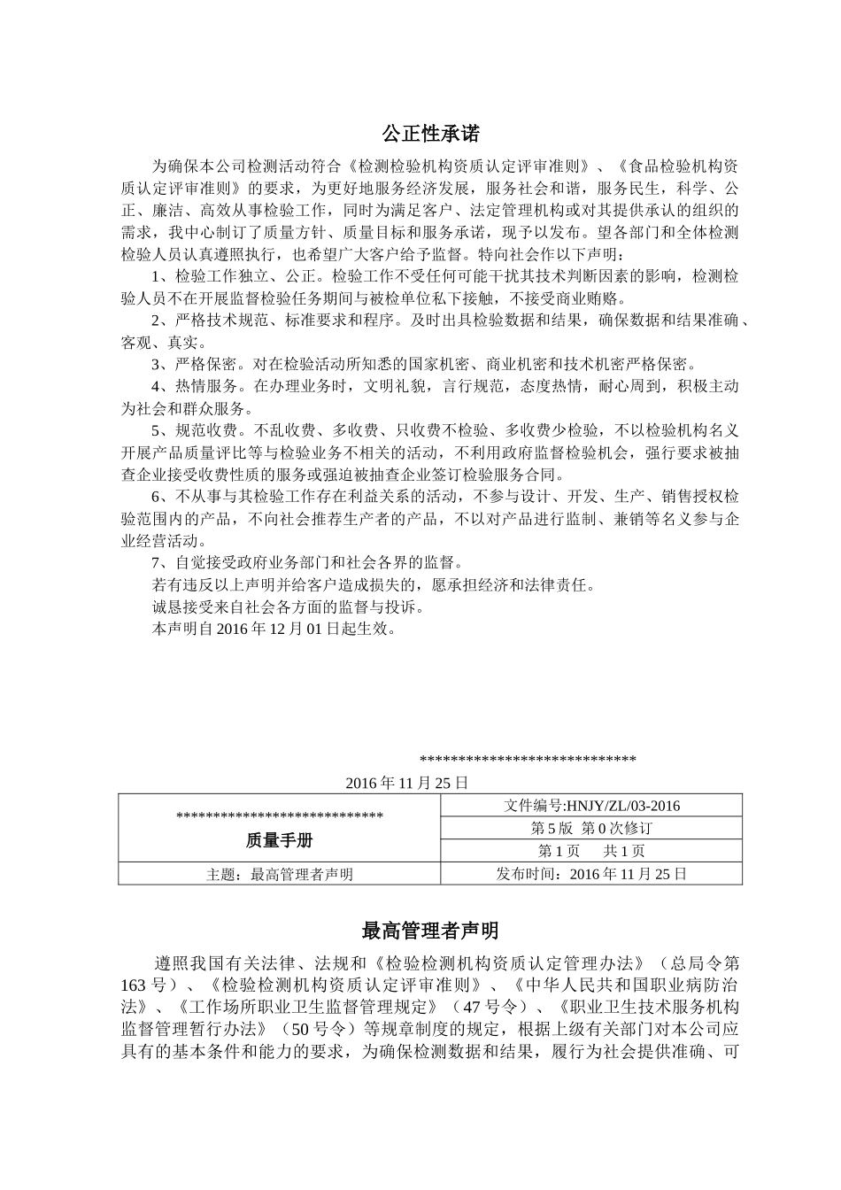 修改后质量手册第五版_第3页