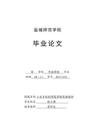 小米手机的博客营销策略探析