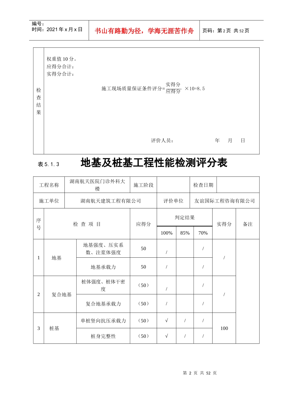 《建筑工程施工质量评价标准》(表格)_2_第2页