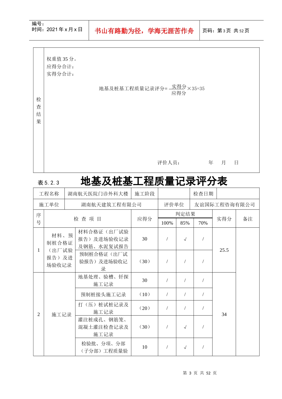 《建筑工程施工质量评价标准》(表格)_2_第3页