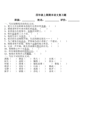 北师大版小学语文四年级上册按课文原文填空期末练习题