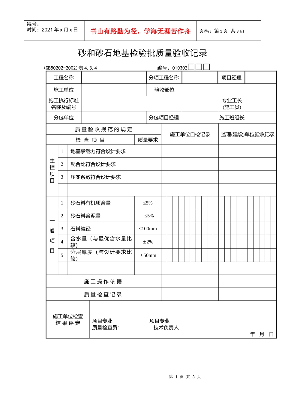 砂和砂石地基检验批质量验收记录_第1页