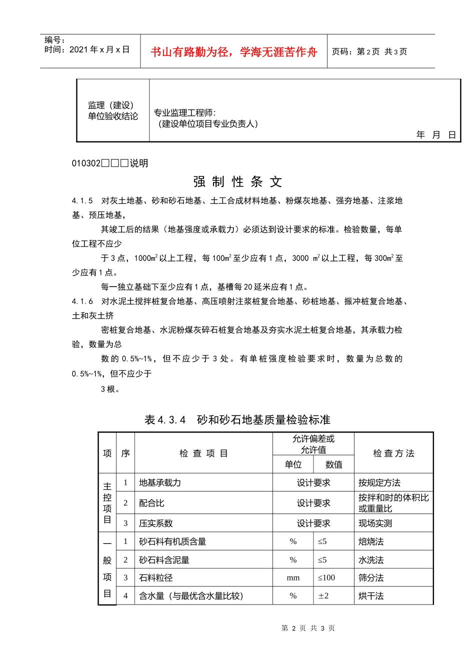 砂和砂石地基检验批质量验收记录_第2页
