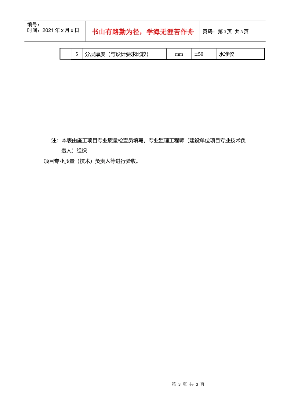 砂和砂石地基检验批质量验收记录_第3页