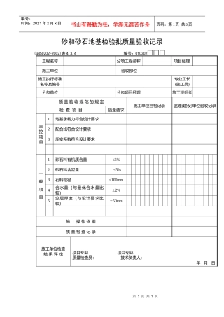 砂和砂石地基检验批质量验收记录