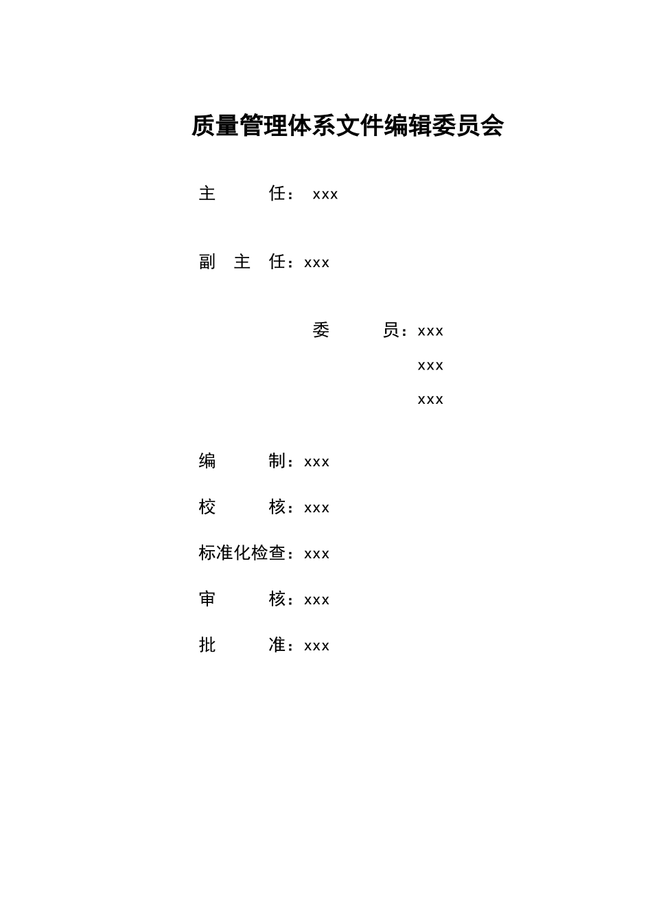质量手册XXXX_第2页
