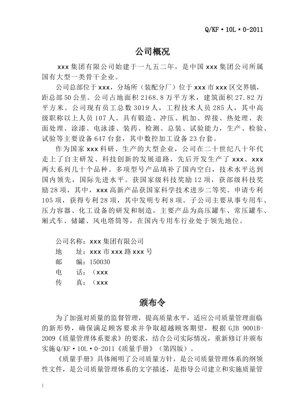 质量手册XXXX_第3页