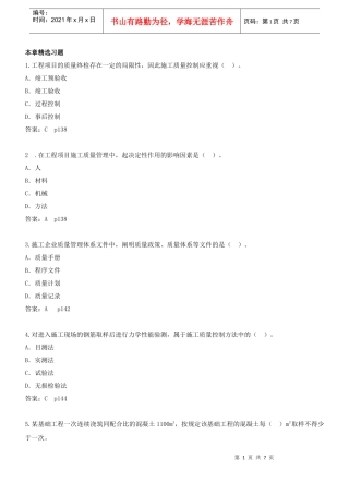 第8讲 2Z104000施工质量控制(二)(XXXX年新版)