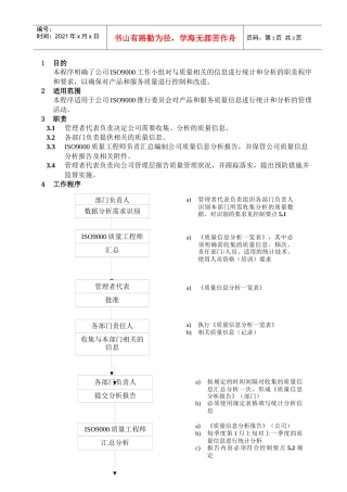 WHVK-QP-17-01质量信息统计和分析程序