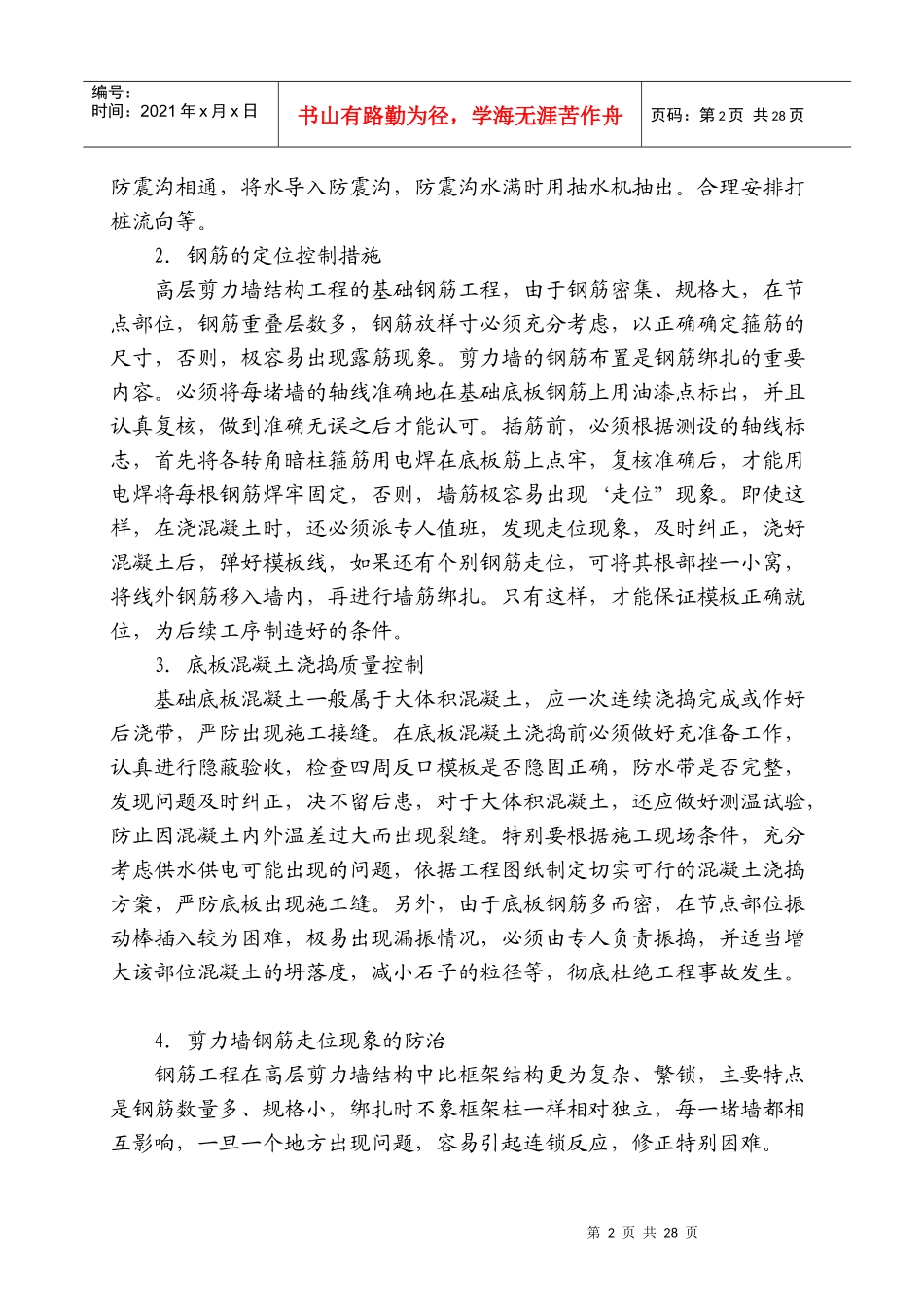 常见质量通病及防治方法(EG214)_第2页