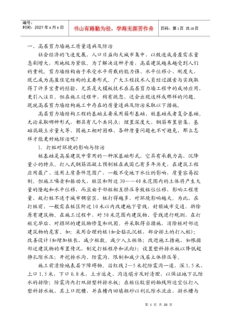 常见质量通病及防治方法(EG214)