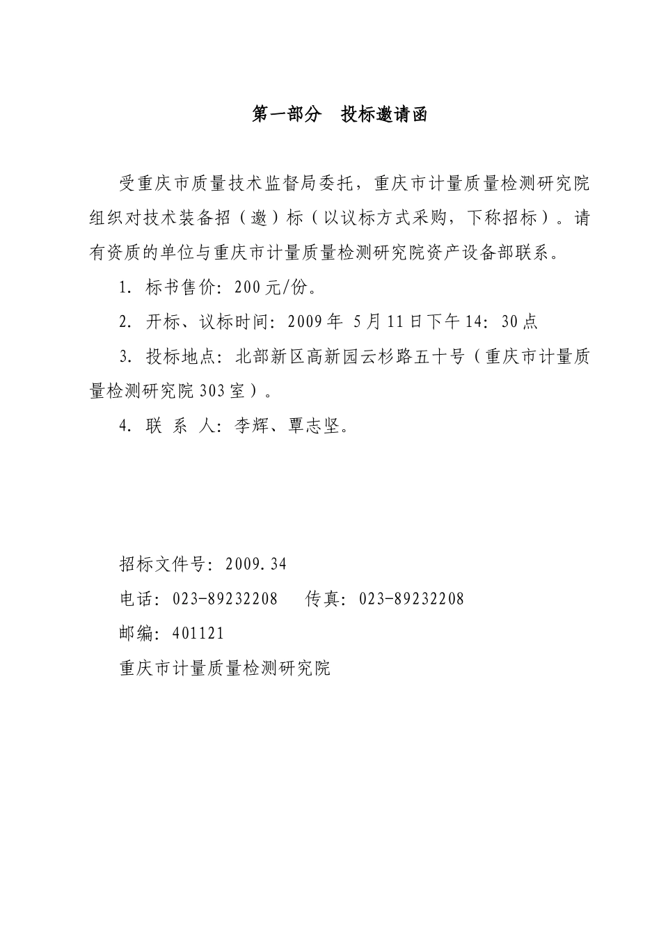 重庆市计量质量检测研究院_第2页