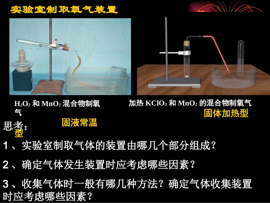 二氧化碳的制取_第3页