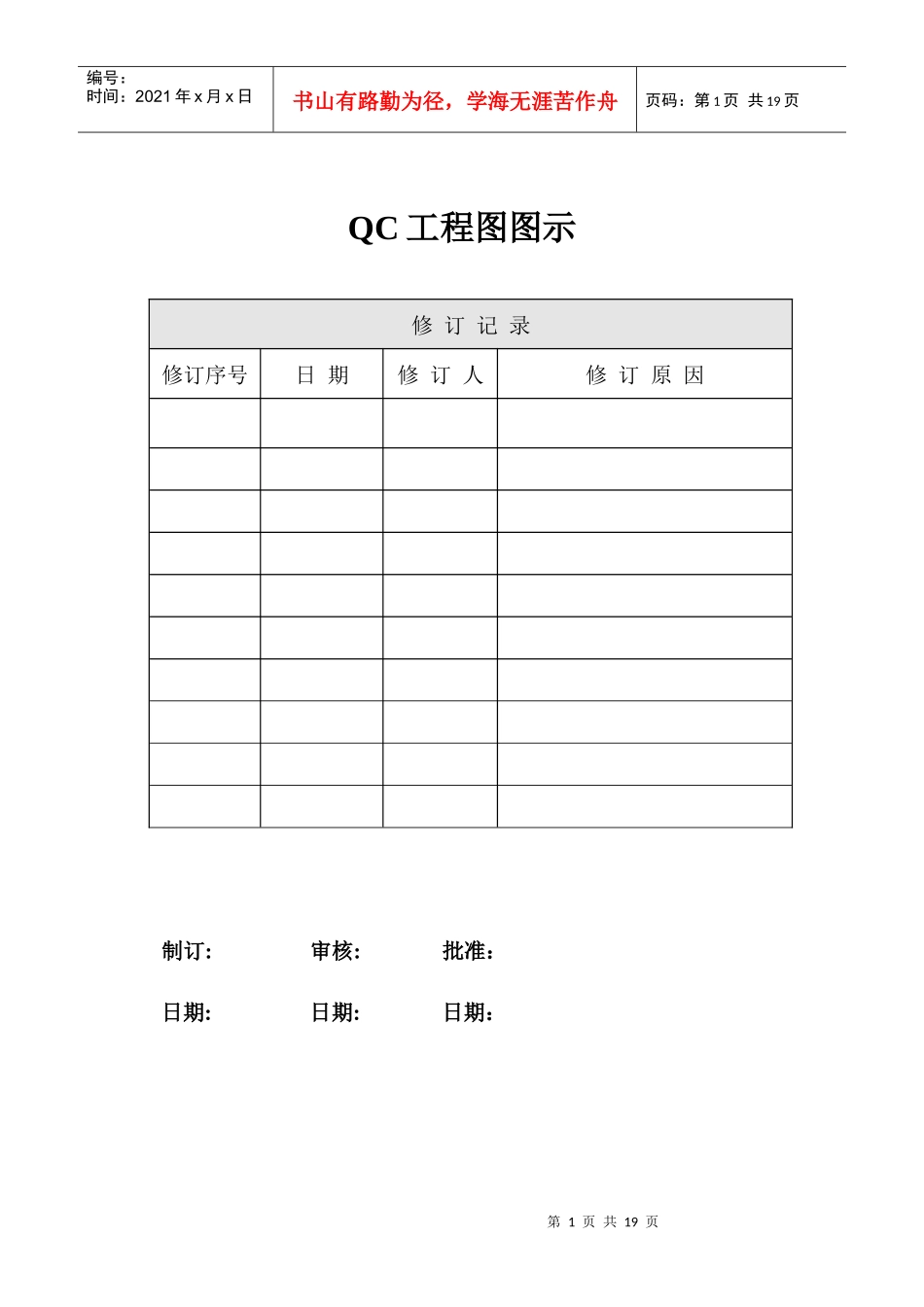 QC工程图图示_第1页