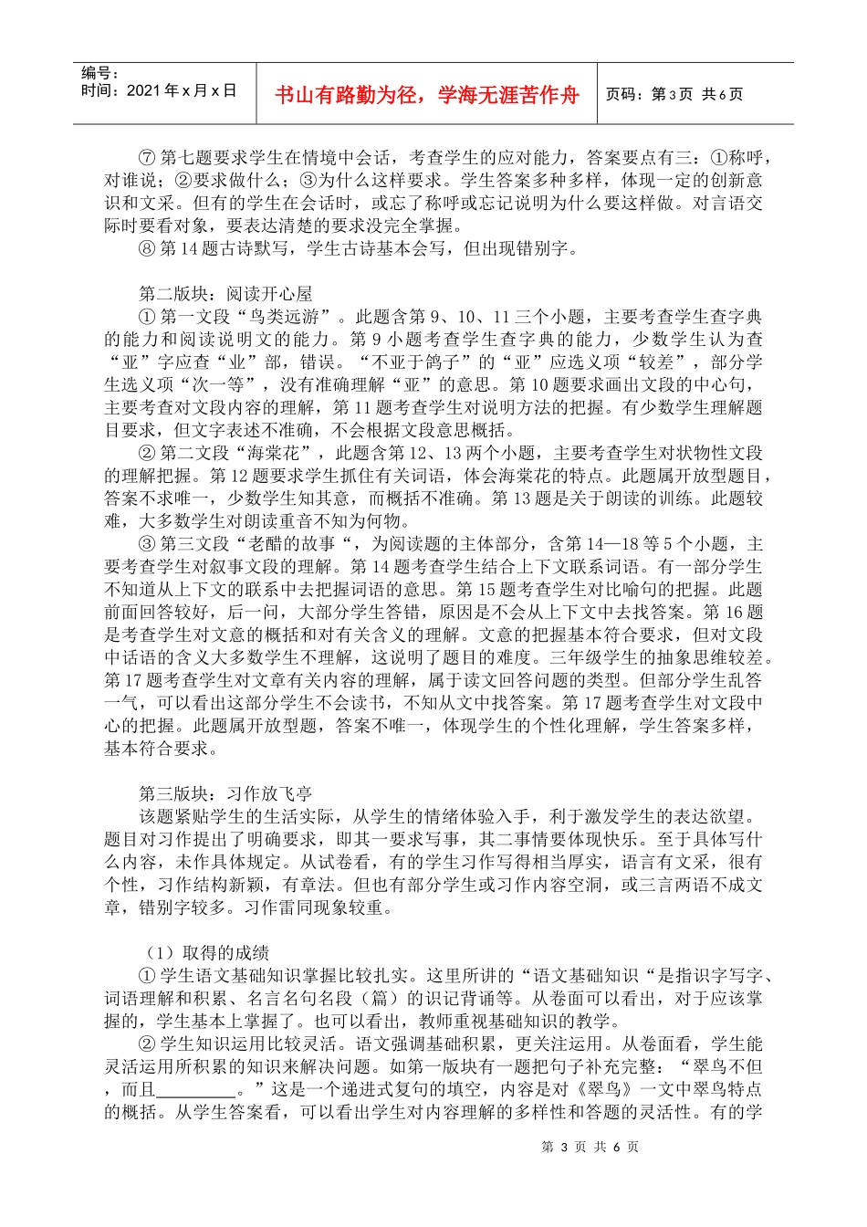黄石市小学三年级语文调考质量分析_第3页