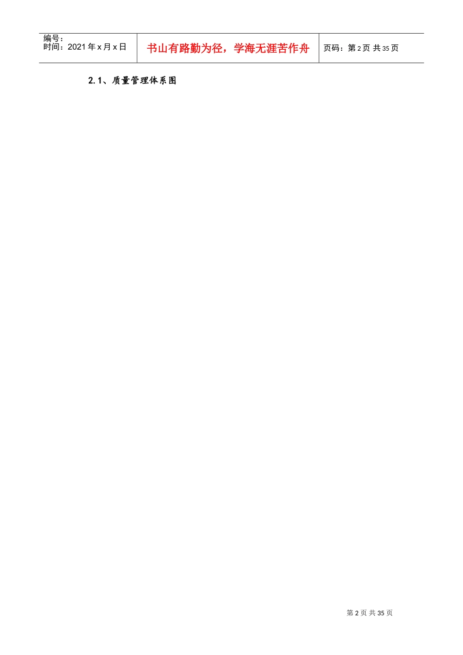 质量承诺及保证措施(DOC31页)_第2页