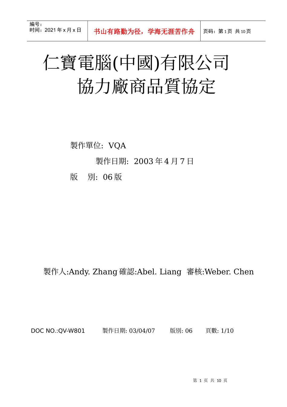 仁宝电脑(中中)有限公司协力厂商品质协定_第1页