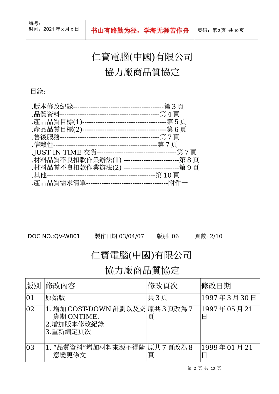 仁宝电脑(中中)有限公司协力厂商品质协定_第2页