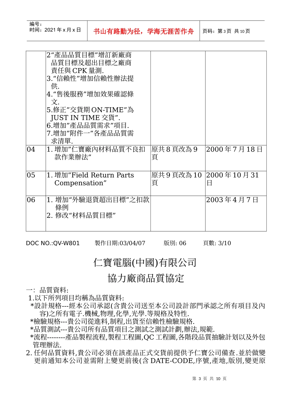 仁宝电脑(中中)有限公司协力厂商品质协定_第3页