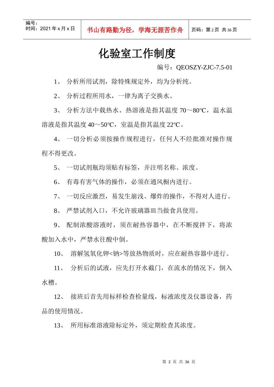 (三)质量管理_第2页