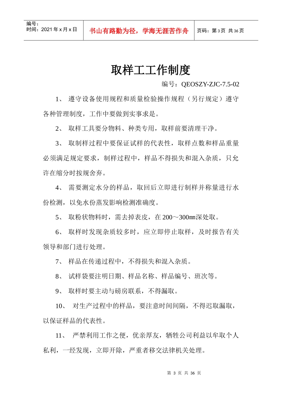 (三)质量管理_第3页