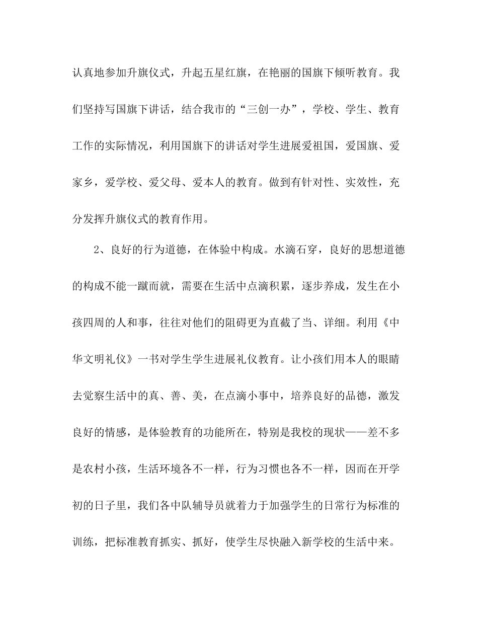 —学年度第二学期少先队工作参考总结_第2页