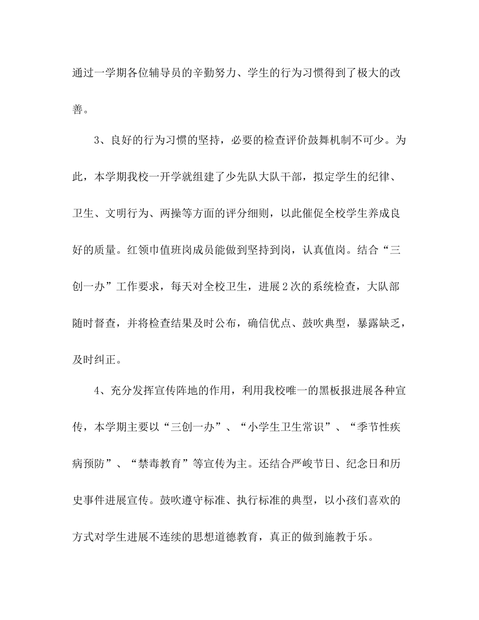 —学年度第二学期少先队工作参考总结_第3页