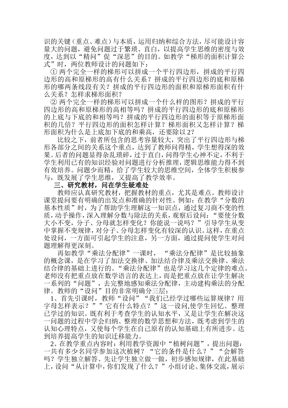 小议有效的课堂提问策略_第3页