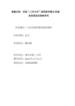 小议有效的课堂提问策略