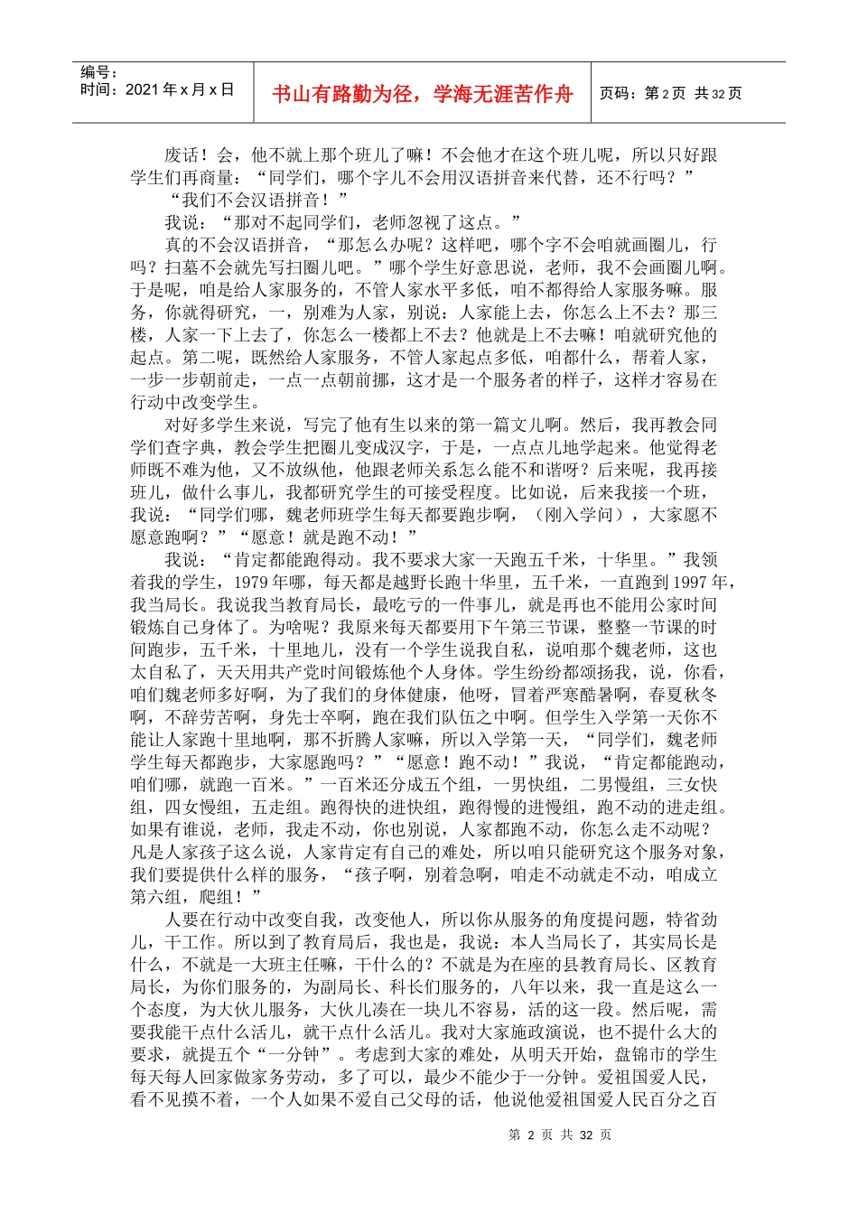 魏书生8000334892_第2页