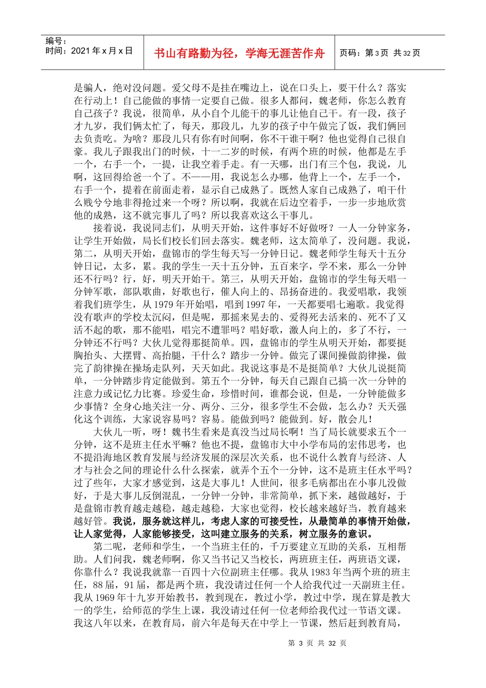 魏书生8000334892_第3页