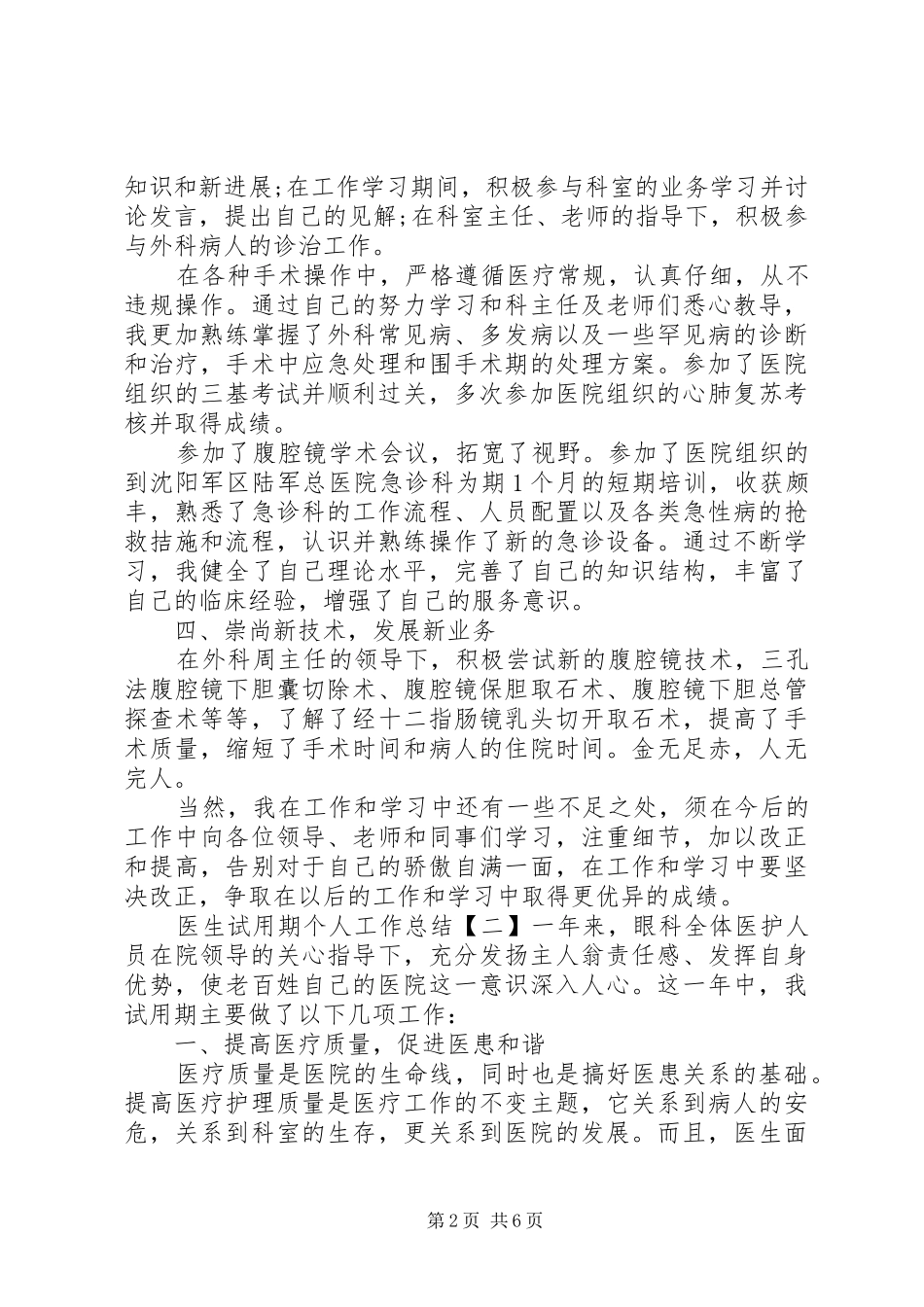 高中两学一做调研报告_第2页