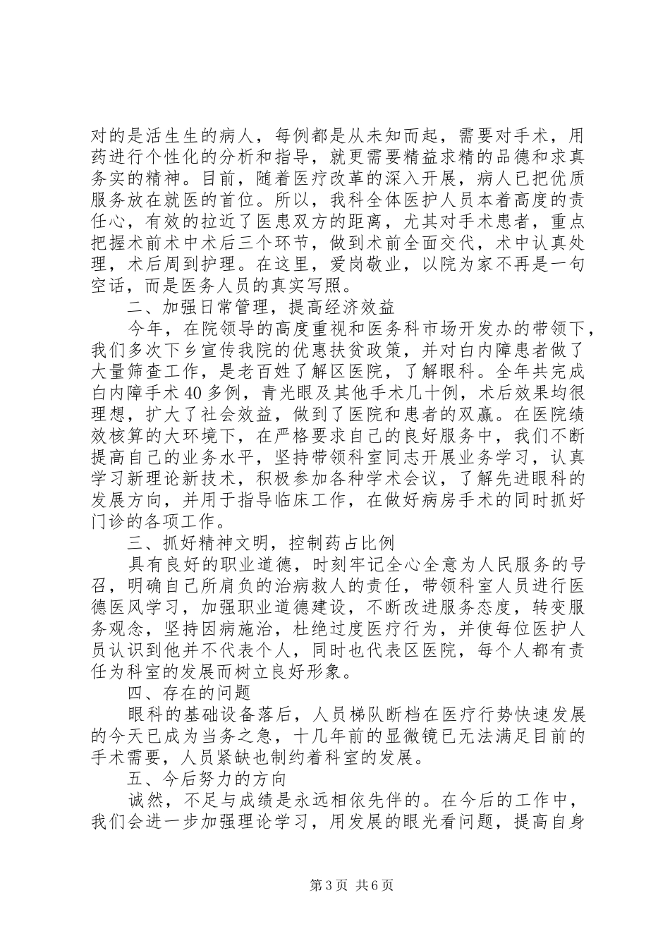 高中两学一做调研报告_第3页