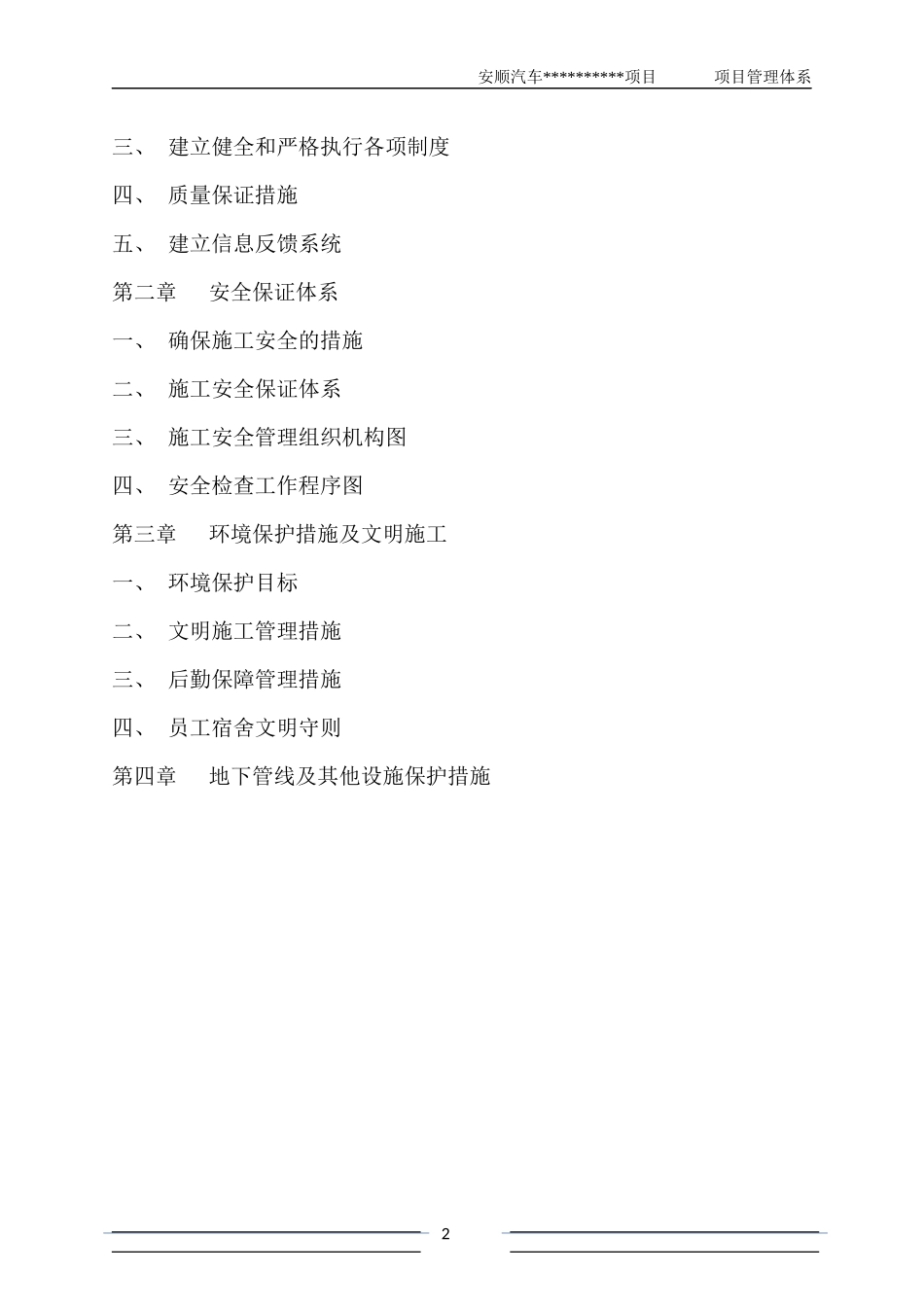 项目管理体系(质量体系、安全体系)_第2页