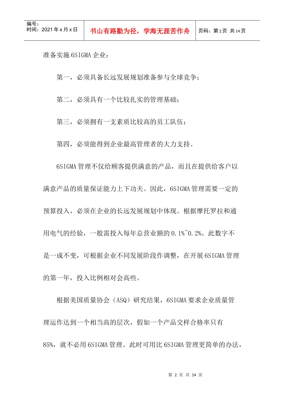 六西格玛管理的计划和实施_第2页