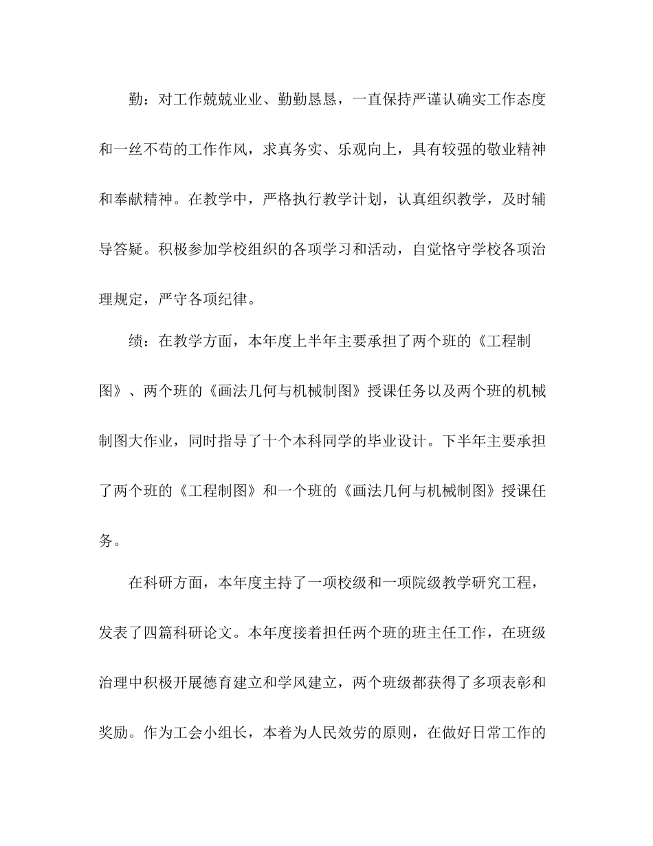 大学教师个人工作参考总结范文（通用）_第2页
