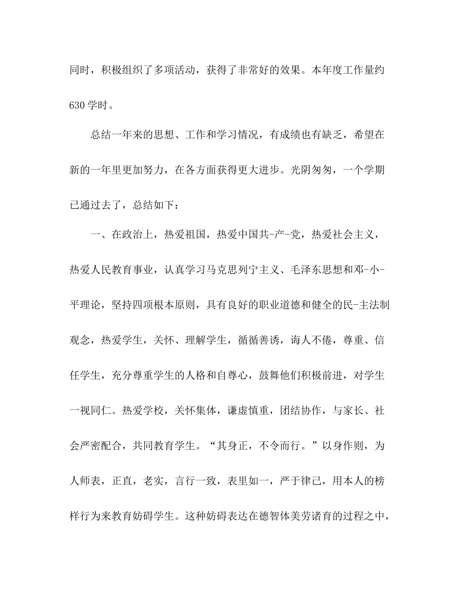 大学教师个人工作参考总结范文（通用）_第3页
