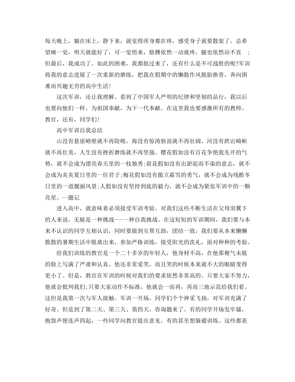 高生军训自我参考总结（通用）_第2页