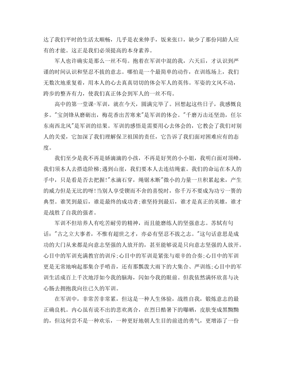 高生军训自我参考总结（通用）_第3页