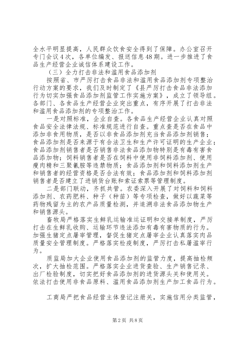 地区食品久安工程情况汇报_第2页