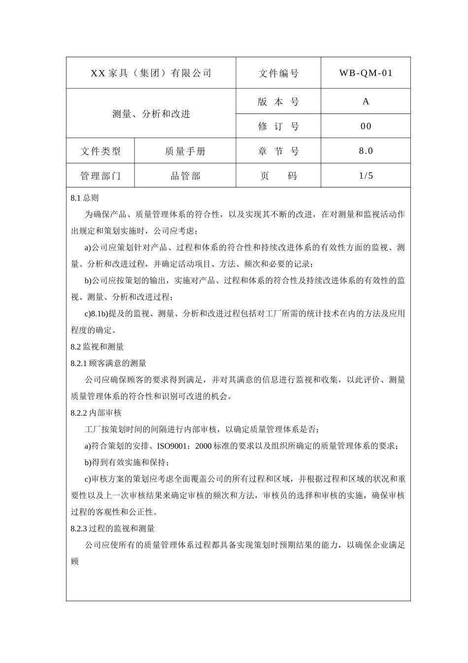 测量分析和改进质量手册_第2页