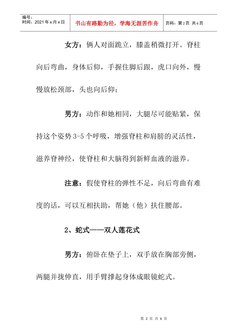双人瑜伽提高夫妻生活质量_第2页
