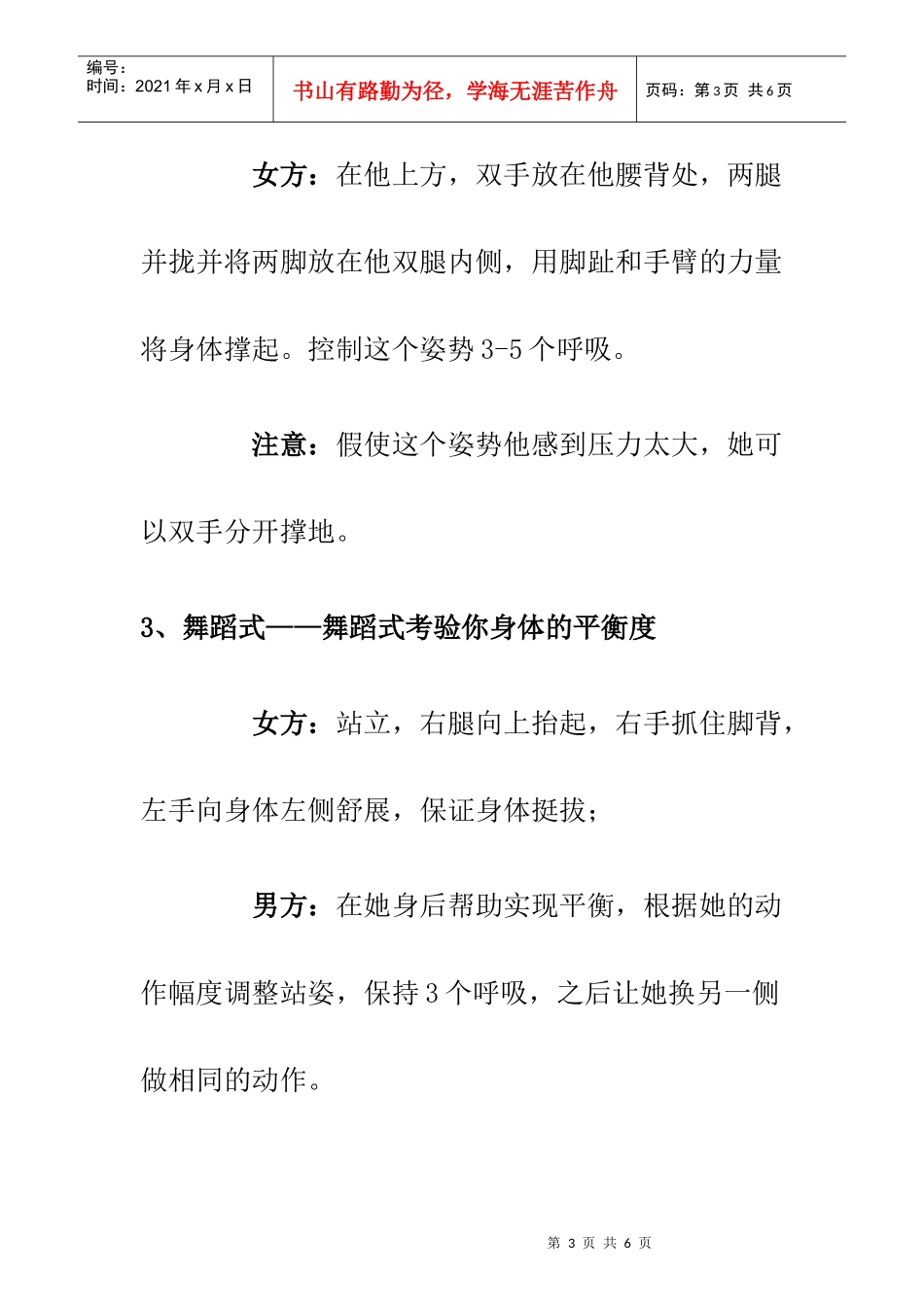 双人瑜伽提高夫妻生活质量_第3页