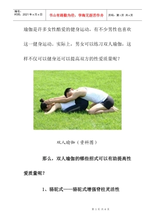 双人瑜伽提高夫妻生活质量